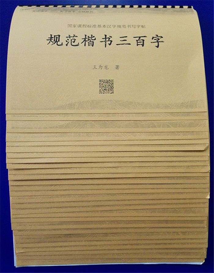 《规范楷书三百字》_副本.jpg