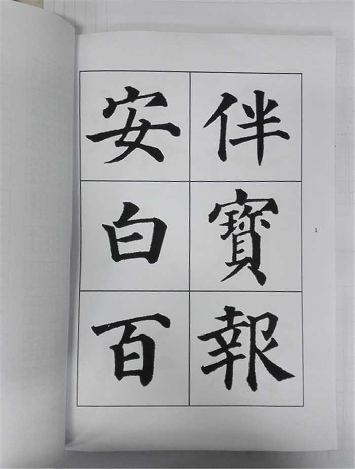 我们的书法字帖_副本.jpg
